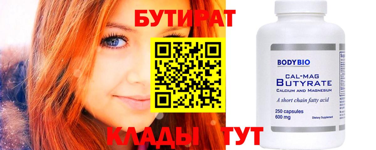 БУТИРАТ 1.4BDO  Вход с VPN  Новый Уренгой 