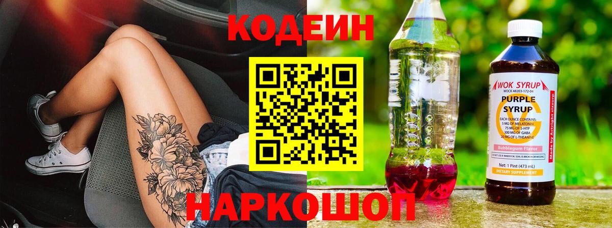 цены   Вход с VPN  Новый Уренгой  Кодеин напиток Lean (лин)  Codein напиток Lean (лин) 