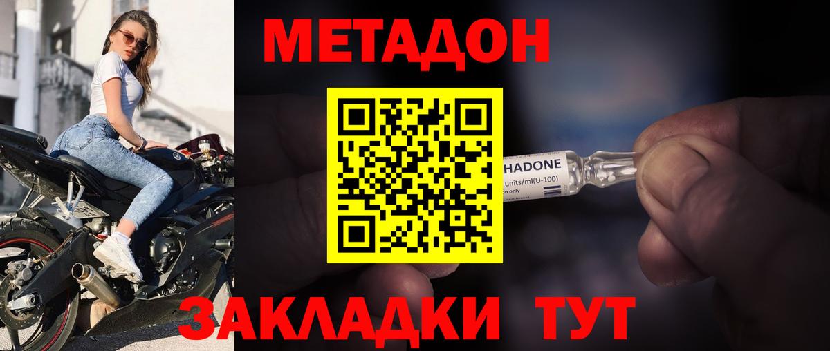 Метадон кристалл  МЕТАДОН VHQ  Вход с VPN  Новый Уренгой 